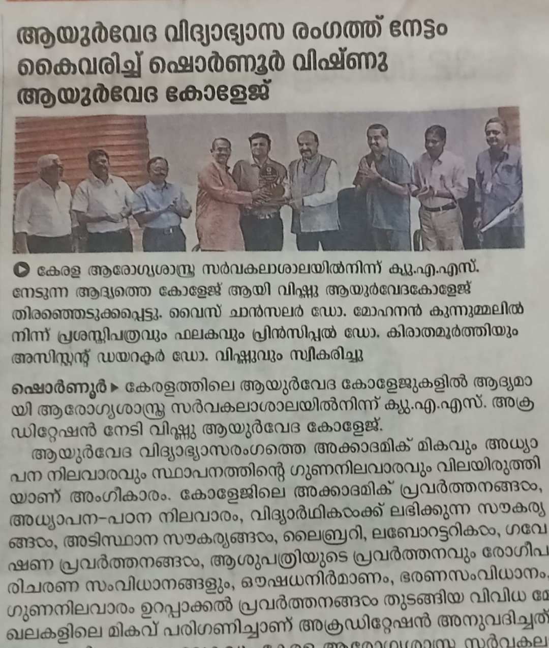 best ayurveda college in kerala